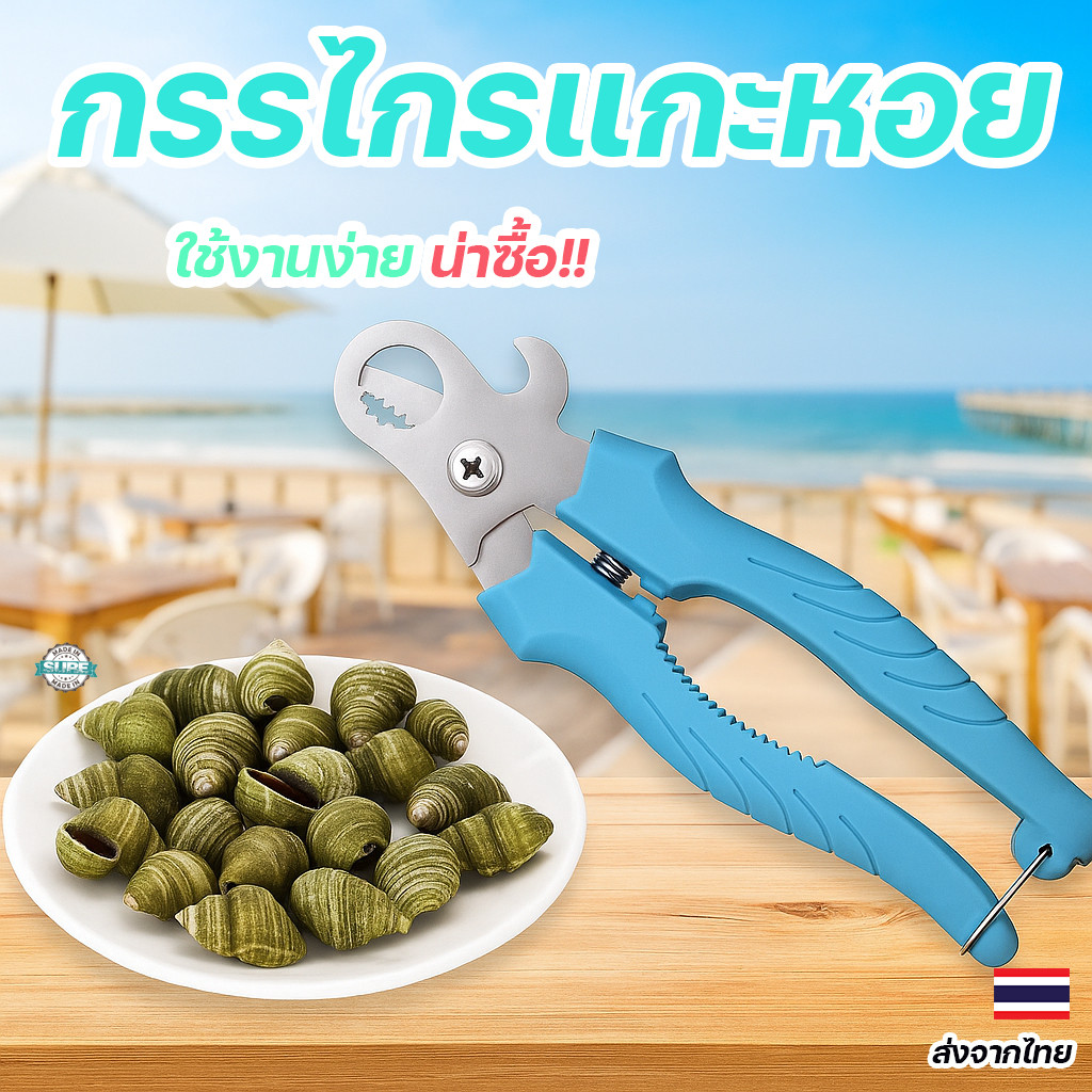 ที่ตัดก้นหอยอัจฉริยะ พร้อมที่เปิดขวดในตัว ใช้งานง่าย พกสะดวก ไม่บาดมือ ครัวไหนก็ต้องมี