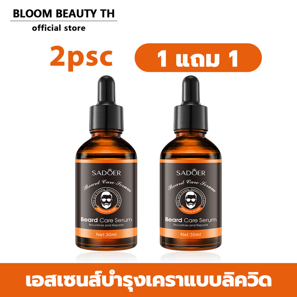 【ซื้อ 1 แถม 1】SADOER FOR MEN Beard Care Serum เซรั่มหนวด เครา คิ้ว ผม จอน น้ำยาปลูกหนวด เซรั่มปลูกหนวด