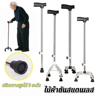 พร้อมส่ง ไม้เท้าช่วยเดิน อลูมิเนียม ปรับระดับได้ รับน้ำหนัก 100 kg เลือกได้ ไม้เท้า 1 ขา 3 ขา 4 ขา