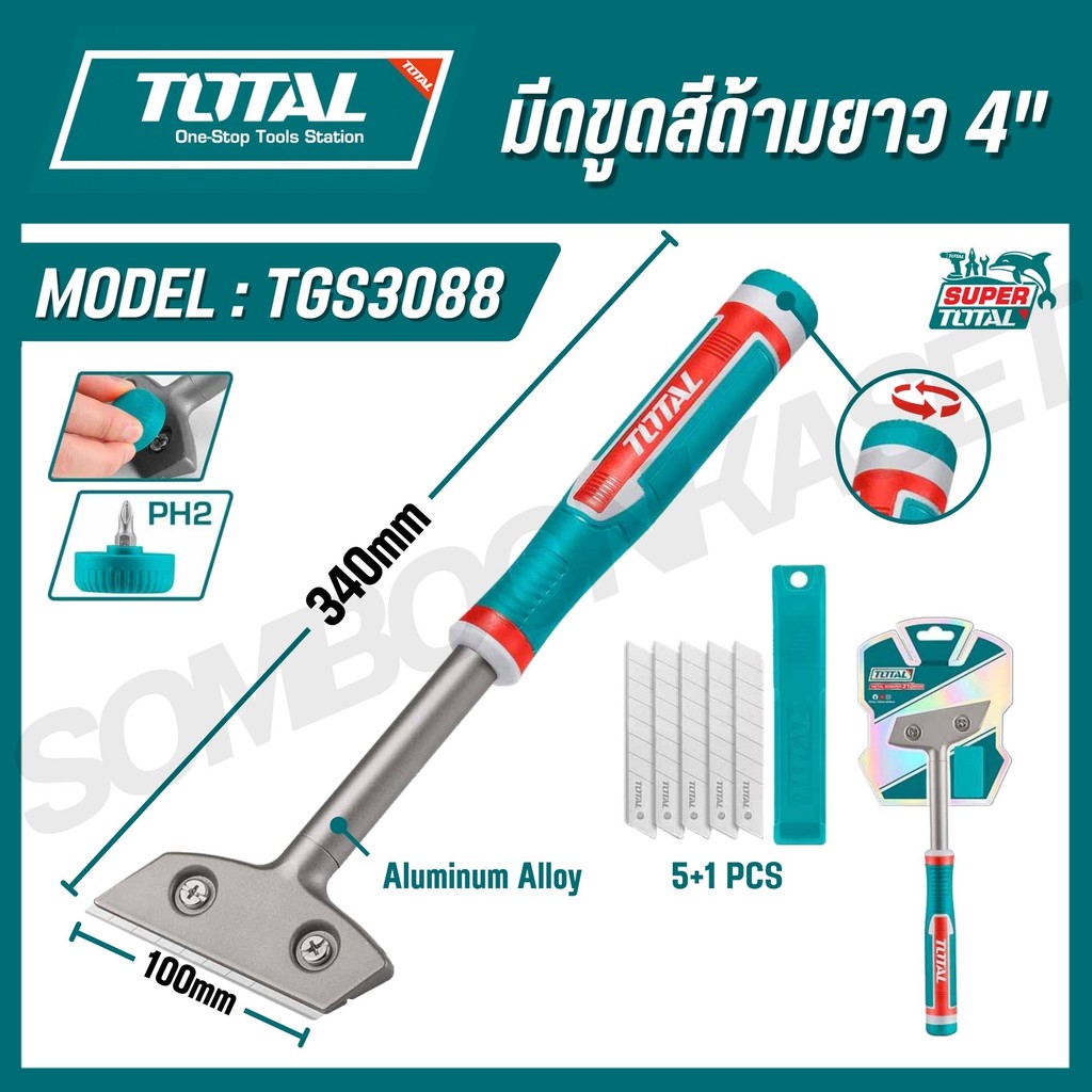 TOTAL เกียงใบมีดด้ามยาว 4'' รุ่น TGS3088 ของแท้100%