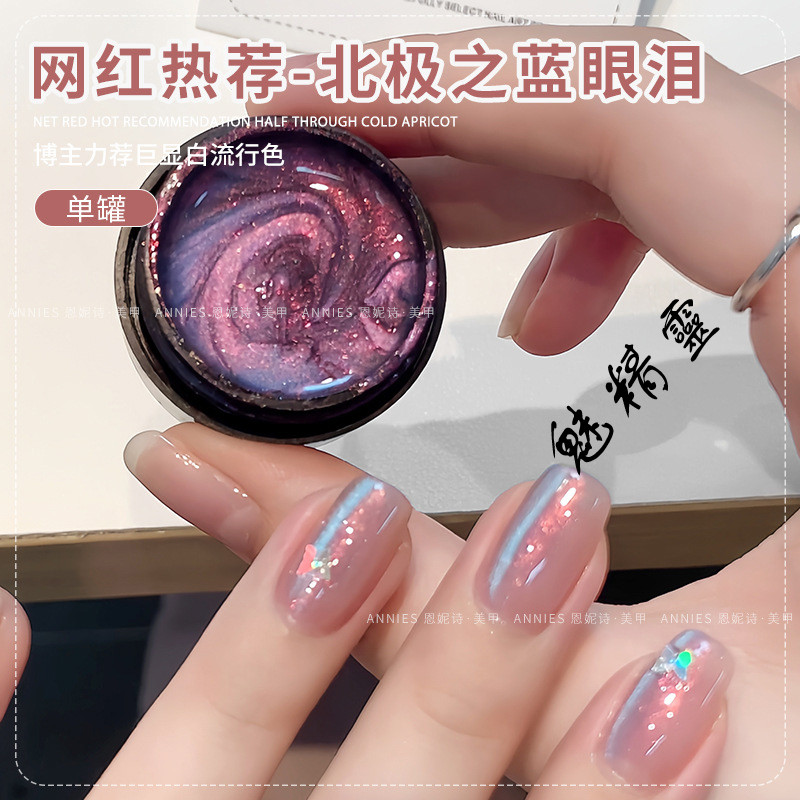 เจลทาเล็บ Cat's Eye รุ่นใหม่ Aurora เจลทาเล็บ Cat's Eye ลูกปัดแก้วสีแฟลช