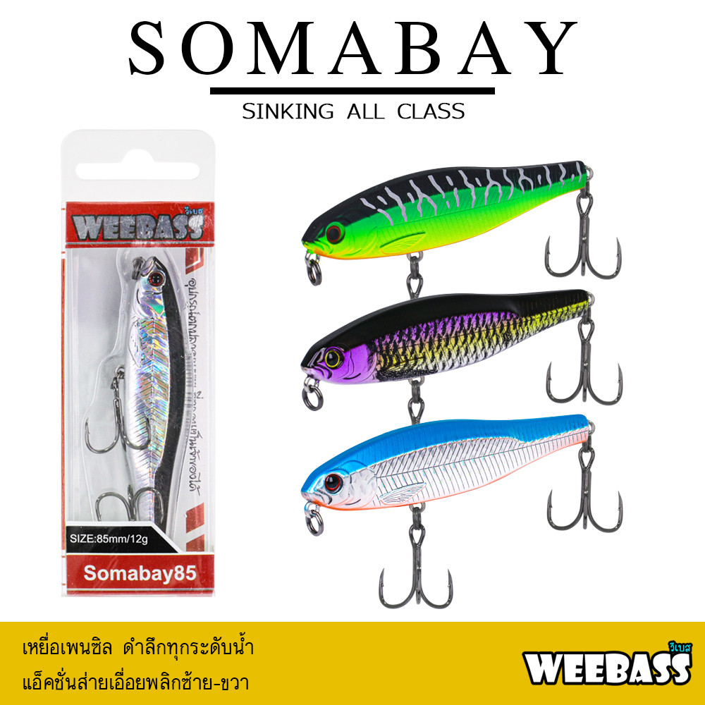 WEEBASS เหยื่อปลั๊ก – รุ่น SOMABAY SINKING เพนซิล เหยื่อปลอม เหยื่อตกปลา เหยื่อ – โปรปัง
