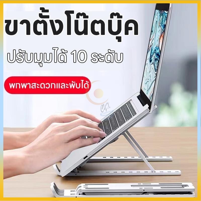 Laptop Fold Eco  ตัวยึดพับแล็ปท็อปโลหะ ขาตั้งไอแพด ABS + ซิลิโคน พับเก็บได้ กันลื่นกระจายความร้อน