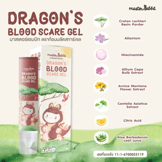Master Rabbit Dragon’s Blood Scar Gel มาสเตอร์แรบบิท ดราก้อนบลัดสการ์เจล