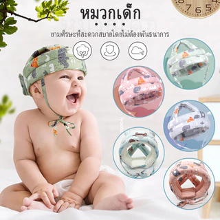หมวกกันกระแทกเด็ก หมวดกันกระแทก มีหลายสี ปกป้องอันตรายจากการล้ม