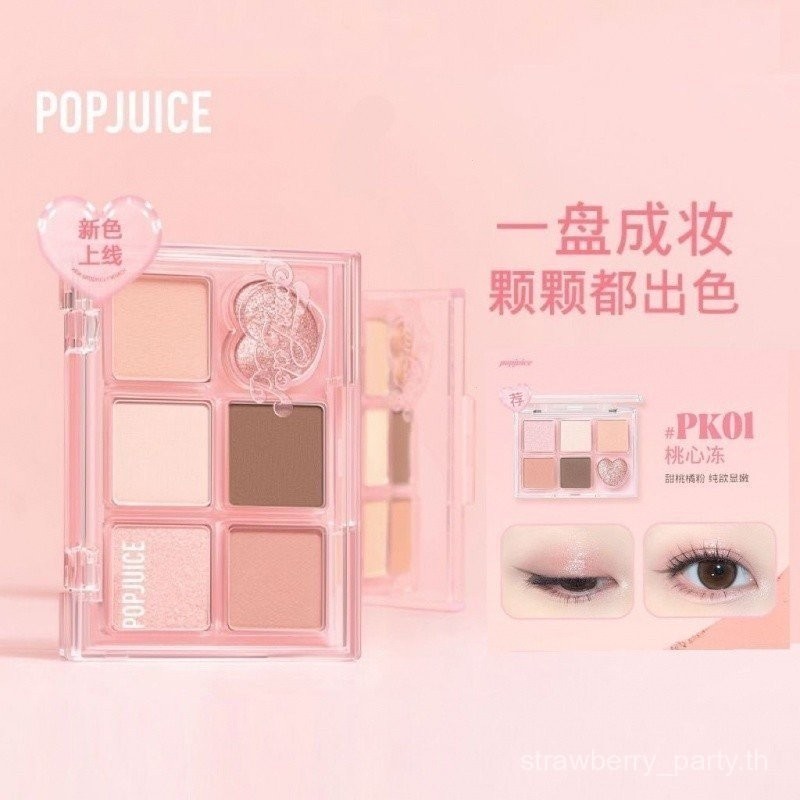 POPJUICE Eyeshadow Palette Six Colours Fine Powder Pearlescent Matte B262