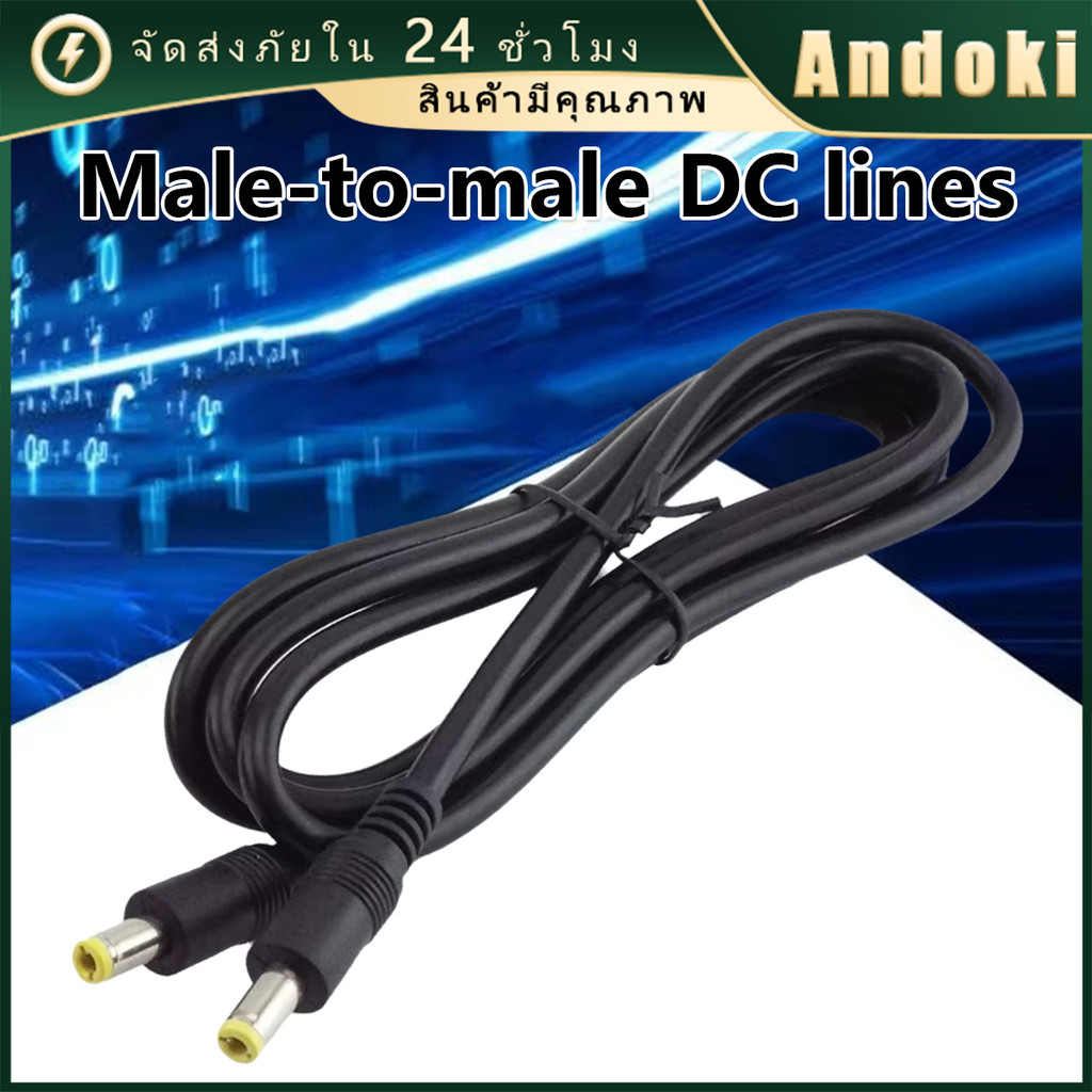 คูปองสุดคุ้ม！ สายไฟ DC 5.5x2.1mm แจ๊ค DC power Cable ตัวผู้ สายอะแดปเตอร์กล้องวงจรปิด 1M/2M/3M/5M