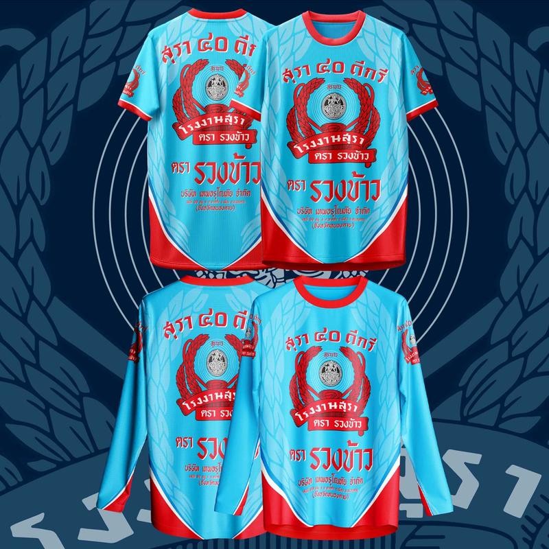 เสื้อกีฬาทั้งแขนสั้นและแขนยาว ดีไซน์ลายโฟร์ตี้