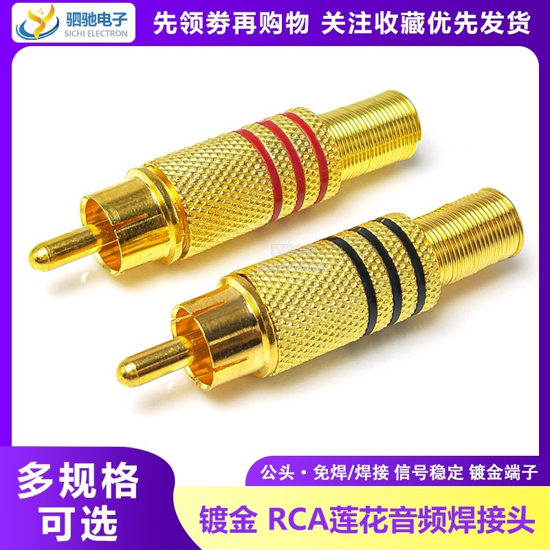R RCA Lotus หัวเชื่อมเสียง Gold-Plated Lotus ซ็อกเก็ตหญิง Lotus Plug เสียงเครื่องขยายเสียงซ็อกเก็ตสีดํา/สีแดง