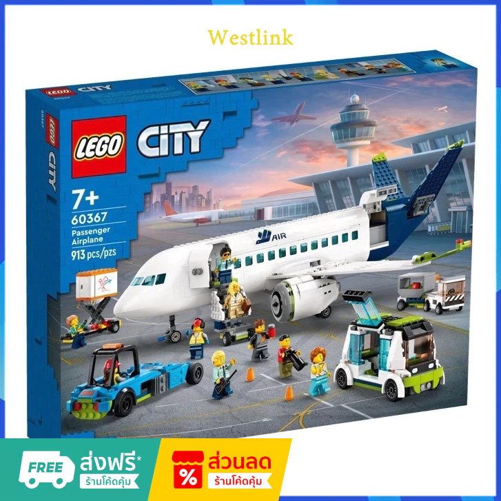 เลโก้แท้ 100%  Lego 60367 Passenger Airplane  (กล่องถูกบีบและเสียหาย)