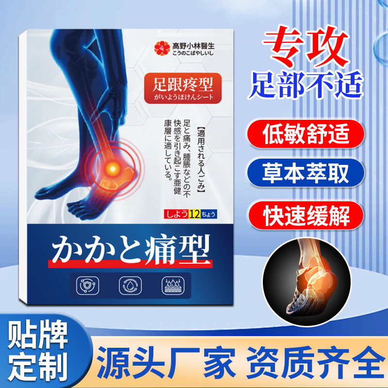 แผ่นแปะส้นเท้าบวม Takano Kobayashi Doctor Heel Type สำหรับคนที่มีปัญหาส้นเท้าปวดเมื่อย