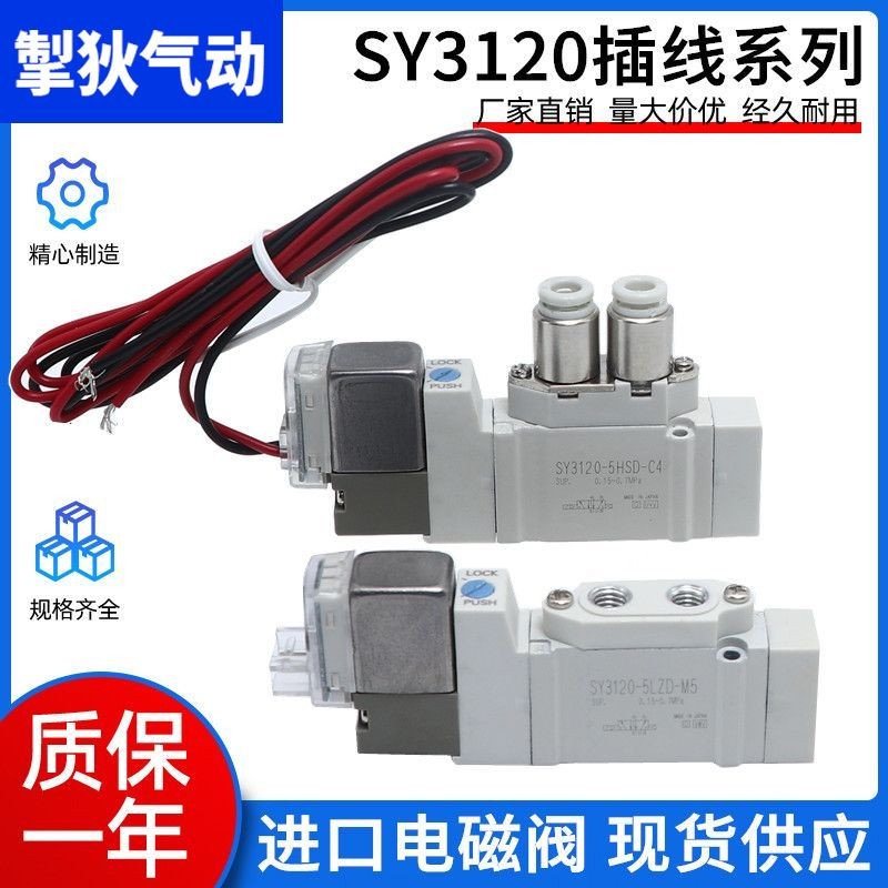 SMC ประเภท 24V โซลินอยด์วาล์ว SY3120-5LZ/6LZ/5MZE/5G/5LZE/5LZDSMC型24V电式磁 SY3120-5LZ/6LZ/5MZE/5G/5LZE