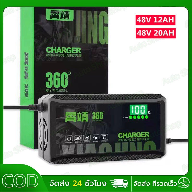 【COD】เครื่องชาร์จแบตเตอรี่จักรยานไฟฟ้า 48V 12AH/20AH ดิจิตอล อัจฉริยะ สำหรับแบตเตอรี่ตะกั่วกรด รุ่นใหม่ ปลอดภัย