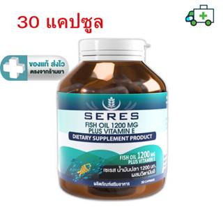 SERES Fish Oil 1200 mg + วิตามิน อี Hi- DHA EPA Omega3 น้ำมั…