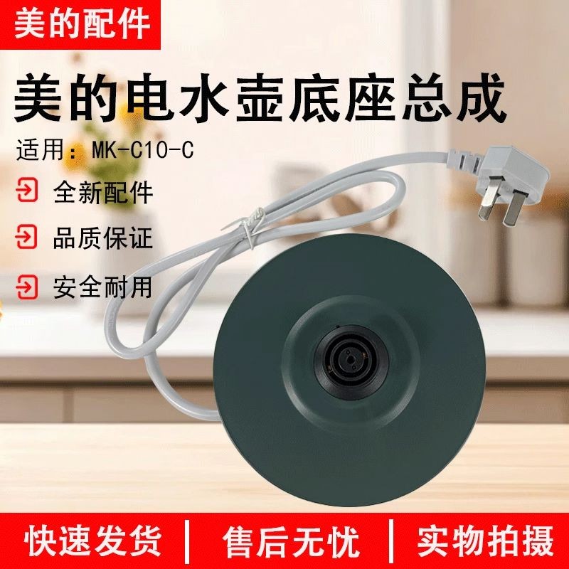 Beauty MDs Electric Water Bottle MK-C10-C Base Assembly ฐานน้ําเดือดแหวนคู่ยี่ห้ออุปกรณ์เสริมใหม่ MD