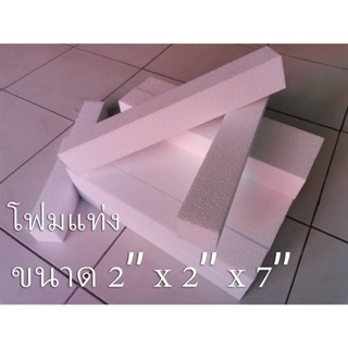 โฟมแท่ง เกรดA เนื้อแน่น ใช้ปักดอกไม้ ทำช่อ และงานประดิษฐ์ต่า…