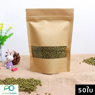 ถุงคราฟท์ ถุงกระดาษคราฟท์ มีซิปล็อค สีน้ำตาล หน้าต่างใส ตั้งได้ ขนาด [50ใบ] - Acplusglobal