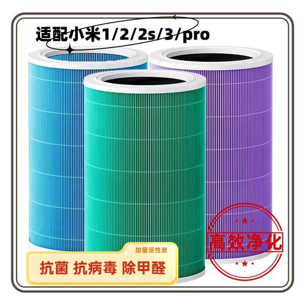 กรองอากาศ xiaomi xiaomi ไส้กรอง เหมาะสําหรับเครื่องฟอกอากาศ Mijia Xiaomi รุ่นที่ 1/2nd Generation/2s