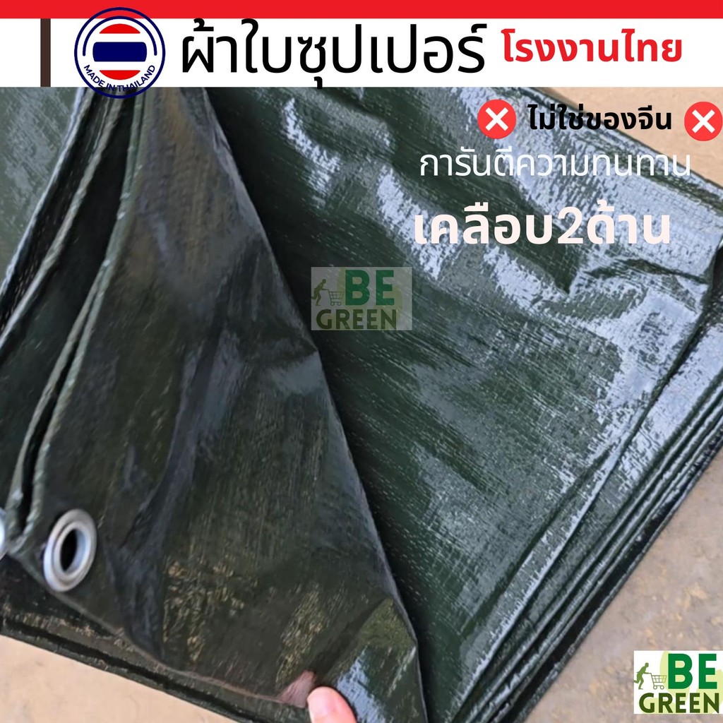 ผ้าใบกันแดดกัน ผ้าใบซุปเปอร์💥ฝน 2x3 2x4 3x6 4x4 4x5 4x6 5x5 5x6 5x8 PE ปูบ่อ ผ้าใบเต็นท์ ขี้ม้า ผ้าใ