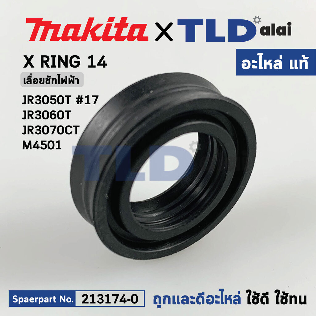 ซีลยาง (แท้) (213174-0) เลื่อยชักไฟฟ้า Makita มากีต้า รุ่น JR3050T, JR3060T, JR3070CT, M4501, DJR186