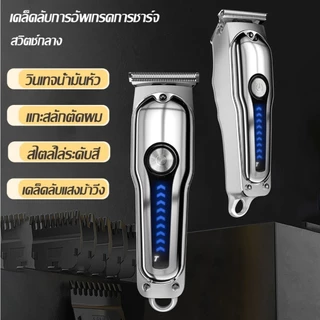 เซ็ทตัดผมชาย กรรไกรตัดผม ตัดผม 9 ชิ้น ชุดแบตตาเลี่ยนไร้สาย Professional Hair Clipper Handy Haircut Hair