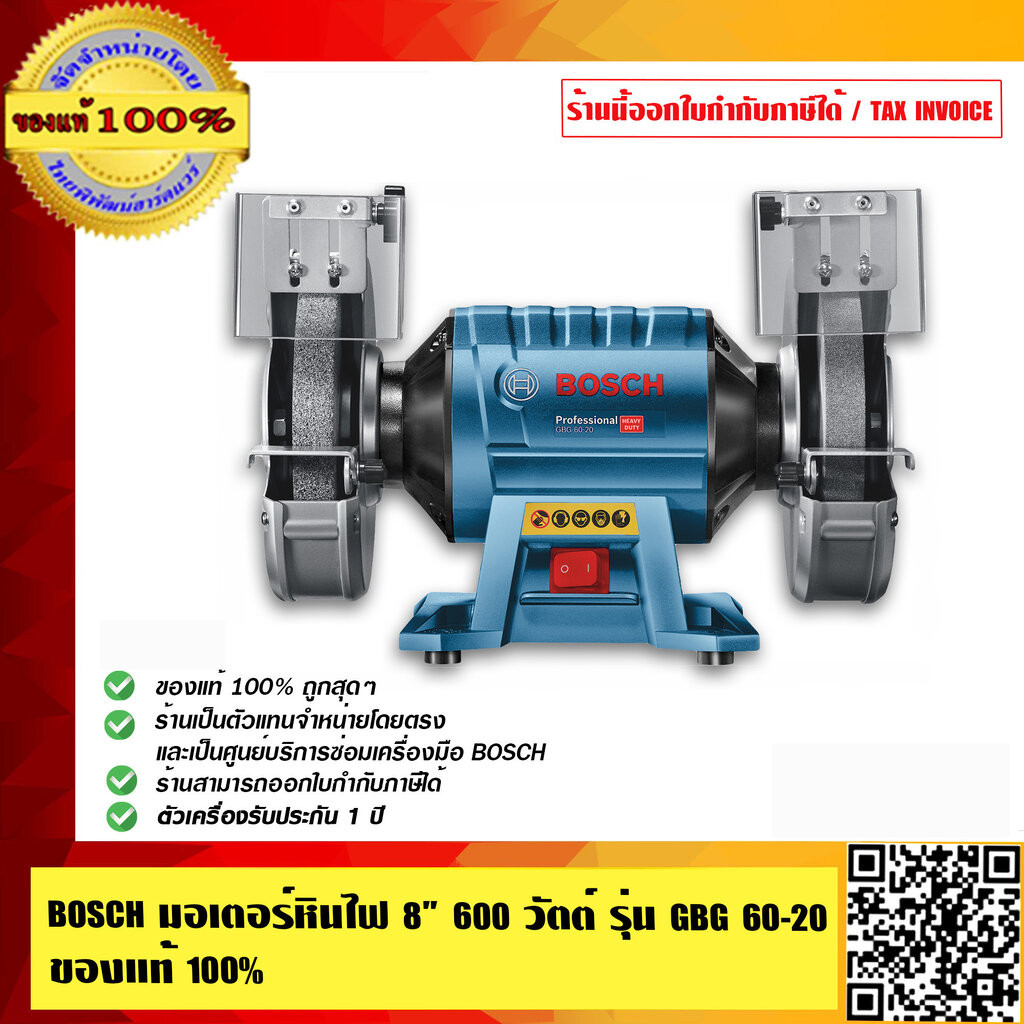BOSCH มอเตอร์หินไฟ ขนาด 8 นิ้ว 600 วัตต์ รุ่น GBG 60-20 ของแท้100% ร้านเป็นตัวแทนจำหน่ายโดยตรง