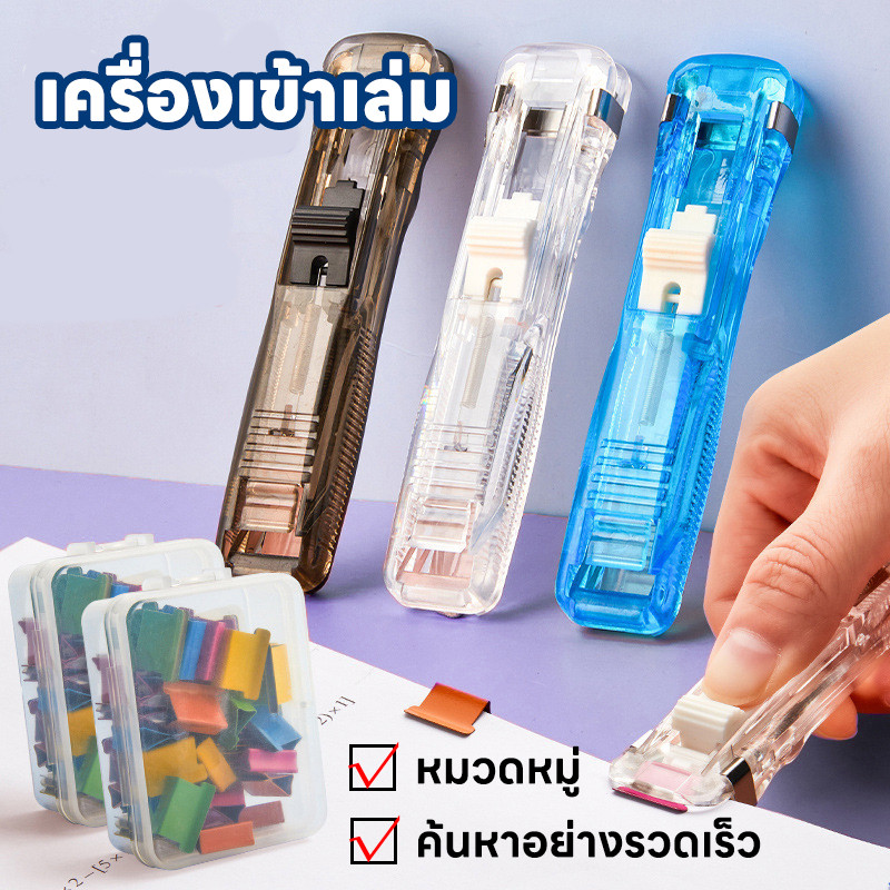 จัดส่งในกรุงเทพฯ คลิปดัน คลิปหนีบกระดาษไร้เข็ม  เครื่องเข้าเล่ม เครื่องเย็บกระดาษ Needleless stapler