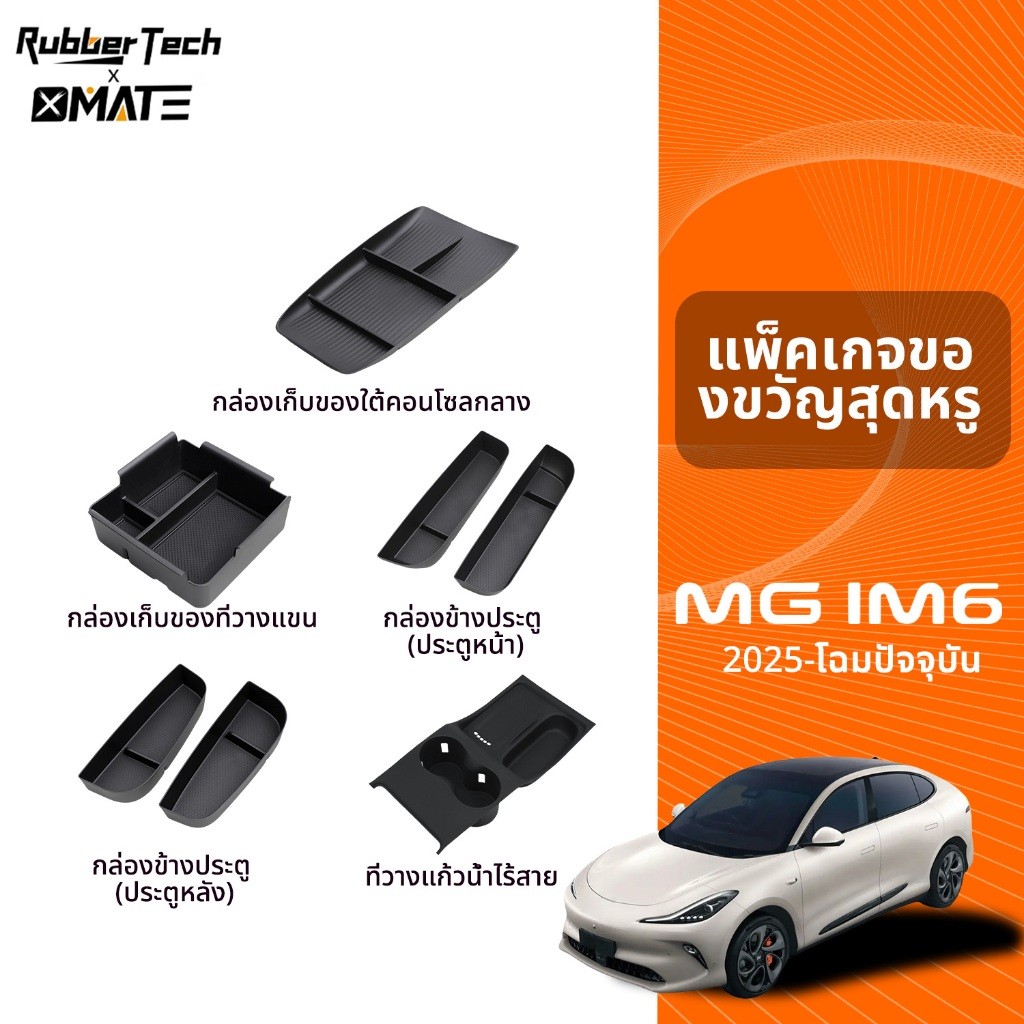 สำหรับ MG IM6 อุปกรณ์จัดระเบียบคอนโซลและที่พักแขน ซิลิโคนที่ชาร์จไร้สาย