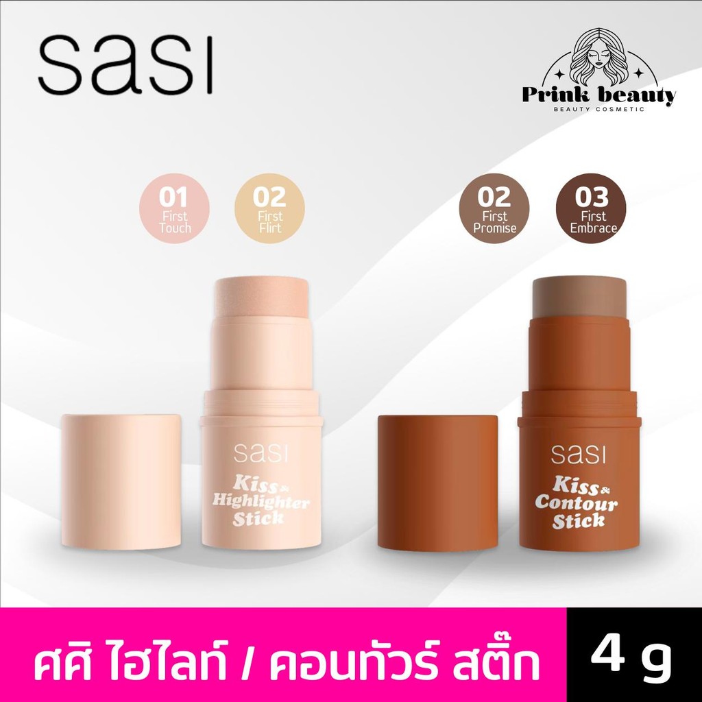 Sasi Kiss & Highlighter / Contour stick ศศิ คิส แอนด์ ไฮไลท์ / คอนทัวร์ สติ๊ก 4g