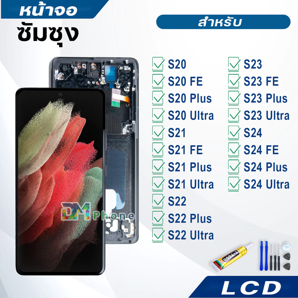 หน้าจอ ใช้สำหรับ S20/S20 FE/S20 Plus/S20 Ultra/S21 FE/S21Plus/S21Ultra/S22Plus/S22 Ultra/S23/S24 FE/Plus/Ultra
