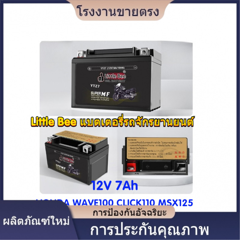 ★คุณภาพสูง แบตเตอรี่ 12V 7Ah แบตเตอรี่มอเตอร์ไซค์ YTZ7s 12V แบตเตอรี่แห้ง แบต เวฟ110i scoopy zoomer