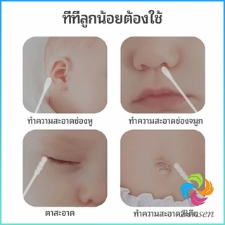 Bensen สำลีก้านทารก สำลี สำลีฆ่าเชื้อ สำลีก้านหู สำลีก้านคู่ กล่องละ200ไม้ baby cotton swab
