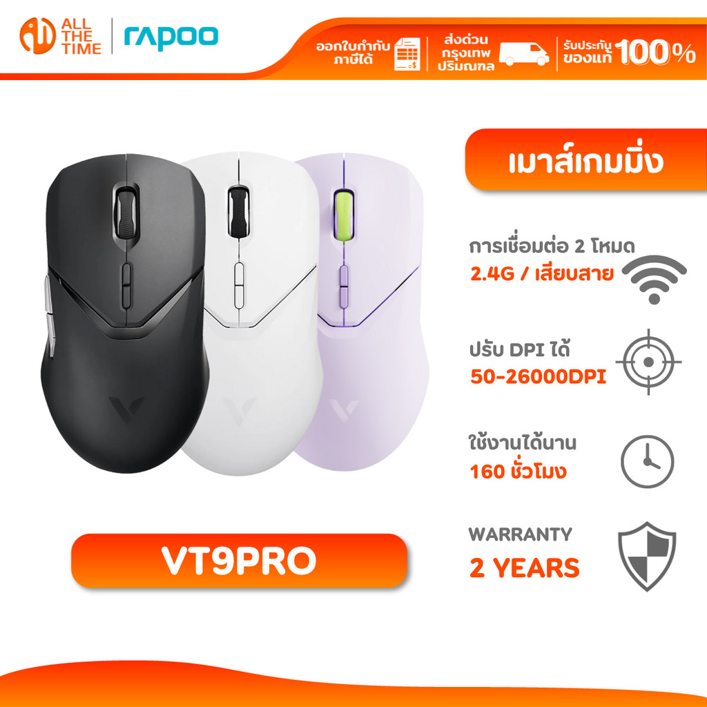 RAPOO VT9PRO Wireless Gaming Mouse DPI 26,000 เมาส์สำหรับเล่นเกม (VT9PRO)