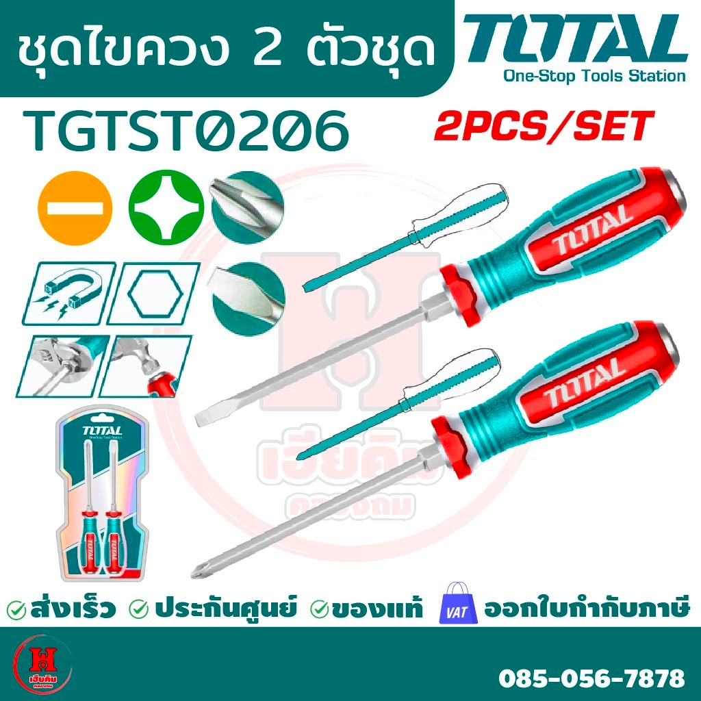 TOTAL ชุดไขควงตอก ด้ามทะลุ 2 ชิ้น (ปากแบน + ปากแฉก) รุ่นงานหนัก TGTST0206