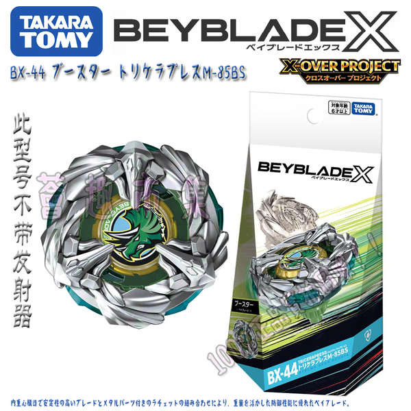 เบลเบลด x beyblade x samurai saber ของแท้ TOMY BEYBLADE X Series BX-44 Triceratops Tyrannosaurus BEY