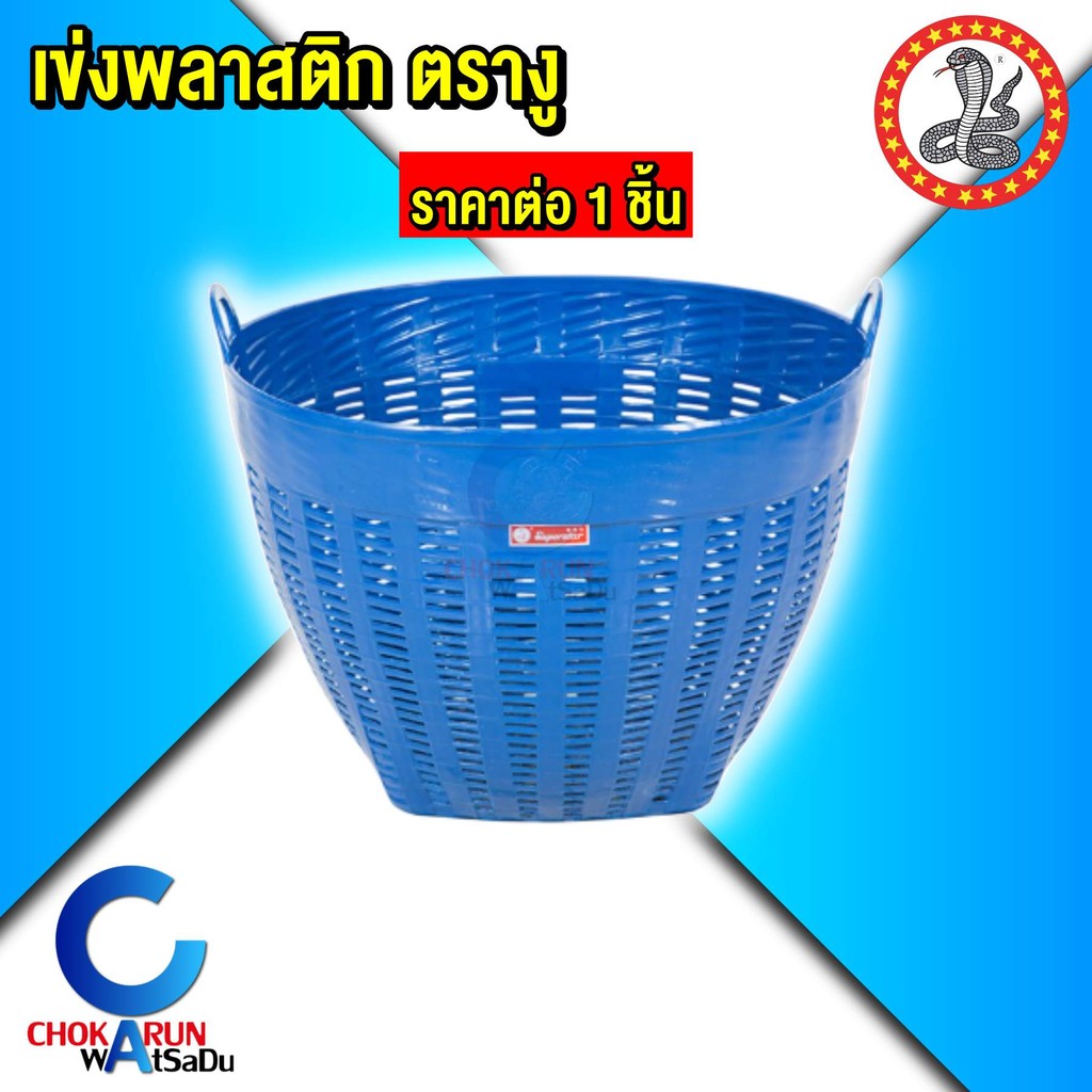 ตรางู เข่งพลาสติก [ เล็ก - ใหญ่ ] แบบหนา เหนียว ปลูกต้นไม้ เข่งทุเรียน เข่ง
