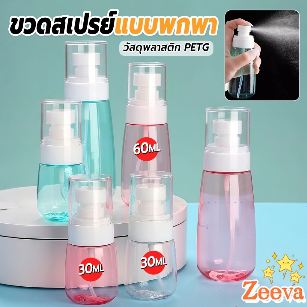 Zeeva【มีสินค้าในสต๊อก】 ขวดสเปรย์ แบบพกพา ขวดสเปย์เปล่า นำกลับมาใช้ใหม่ได้ 30ml / 60ml Spray bottle