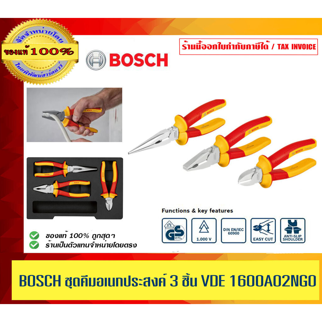 BOSCH ชุดคีมอเนกประสงค์ 3 ชิ้น 1600A02NG0 Professional ของแท้ 100% ร้านเป็นตัวแทนจำหน่ายโดยตรง