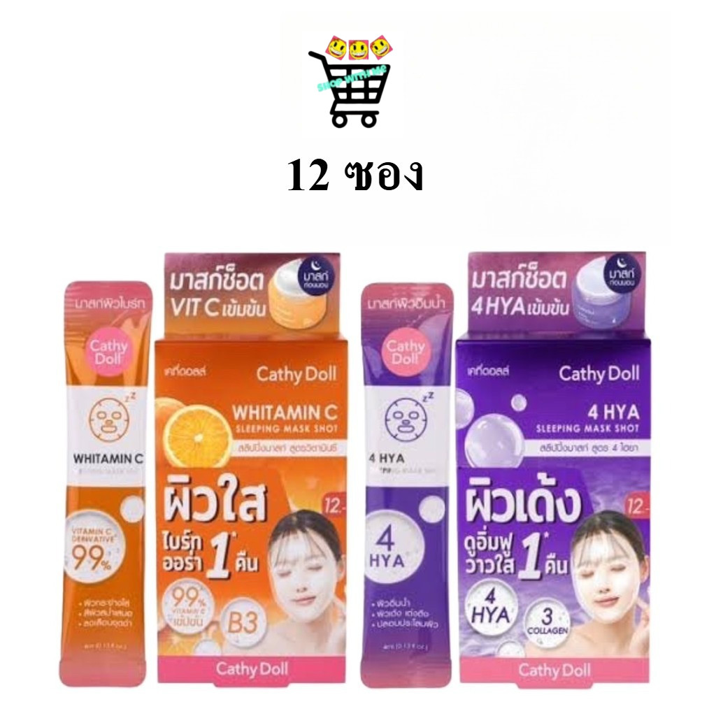 [กล่อง x12ซอง] Cathy Doll Sleeping Mask Shot 4ml เคที่ดอลล์ สลีปปิ้ง มาสก์ ช็อต 4 มล