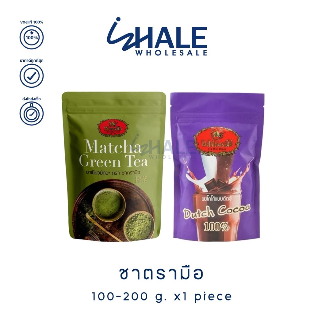 WHALE Chatramue ผงปรุงสำเร็จรูป ผงโกโก้-มัทฉะ 100/200 g. x1 piece