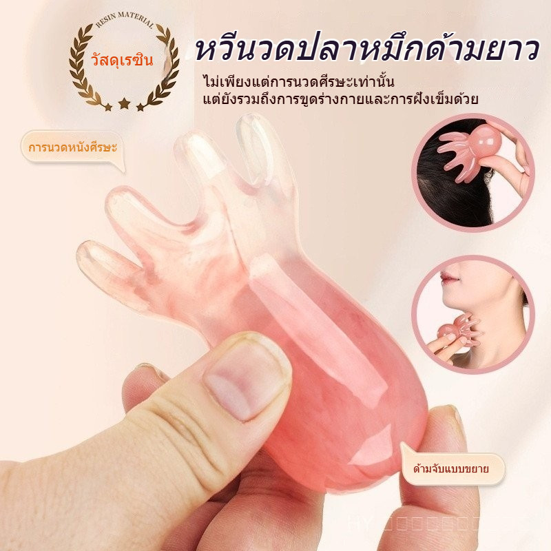 เครื่องนวดหนังศีรษะสุดวิเศษ – หวีเส้นลมปราณกัวซา 8 กรงเล็บ กระตุ้นจุดฝังเข็ม บำบัดศีรษะ แบบฟันกว้างพกพาสะดวก