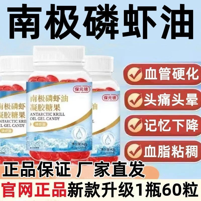 Baoyuande Antarctic Krill Oil Gel Candy 60 แคปซูล/ขวดเติมน้ํามัน Krill วัยกลางคนและผู้สูงอายุ Baoyua