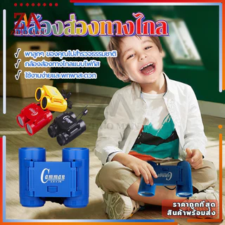 กล้องส่องสัตว์ กล้องส่องทางไกล ซูมได้ มีสายห้อยคอ ของเด็ก ของเล่นเพื่อการศึกษาเด็ก สําหรับสํารวจดูนกธรรมชาติ พกพาสะดวก