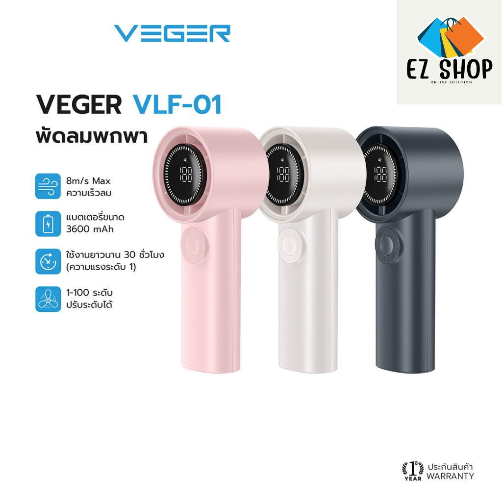 VEGER VLF-01 พัดลมพกพา 3600mAh  พัดลมมือถือ พัดลม น้ำหนักเบา พกพาง่าย ปรับระดับความแรงได้ 100 ระดับ 