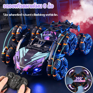 COD รถของเล่นสุดฮิต! 6 ล้อ ดริฟต์ ปีนเกาะ สเปรย์ไฟฟ้า ออฟโรด…