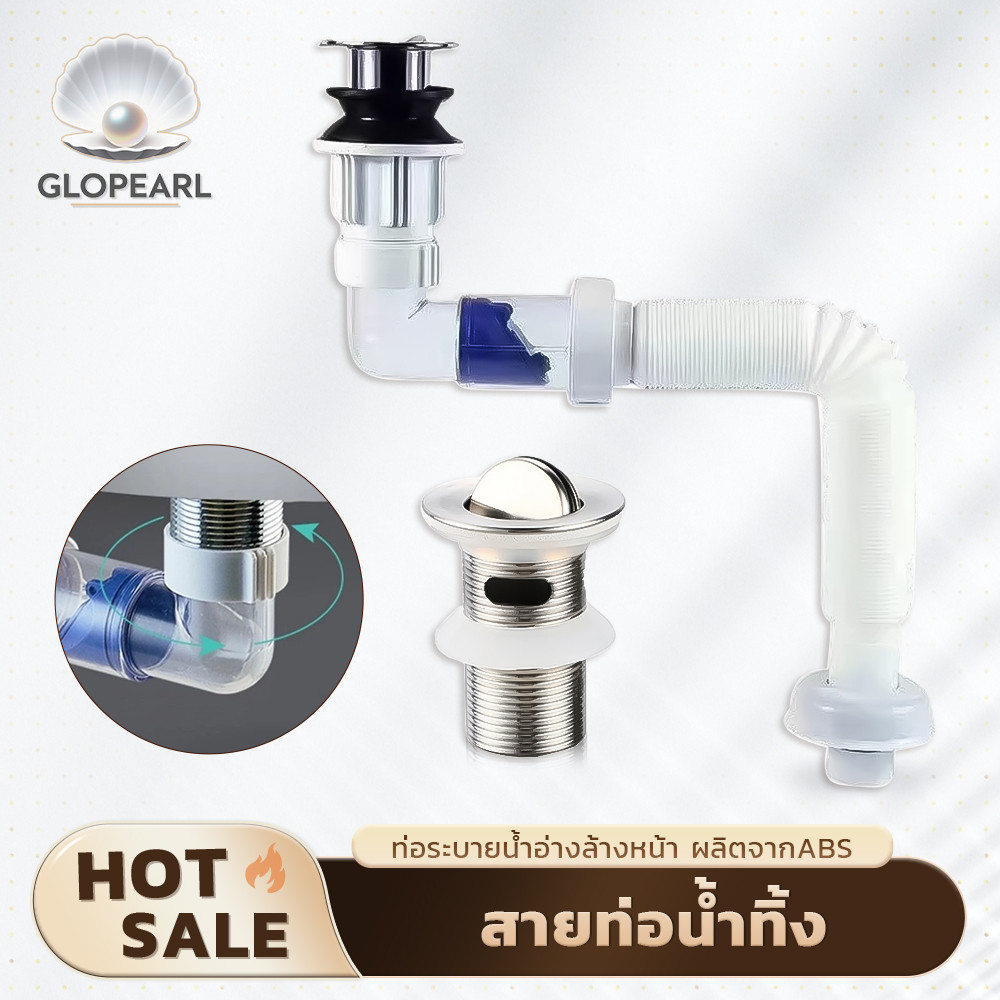 GLOPEARL ท่อน้ำทิ้งอ่างล้างหน้าแบบยืดหยุ่นและงอได้ มาพร้อมสะดืออ่างและช่องน้ำล้น ติดตั้งง่าย ผลิตจากวัสดุที่ทนทานและแข็ง
