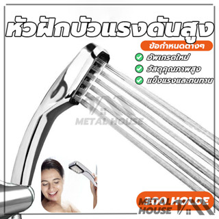 หัวฝักบัวแรงดันสูง หัวฝักบัวแรงดันสูง 300 รู สีเงิน หัวฝักบั…