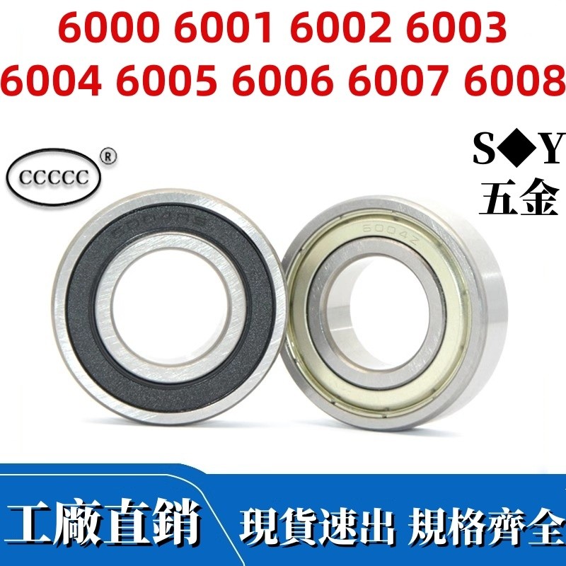 แบริ่ง 6000 6001 6002 6003 6004 6005 6006 6007 6008 Z ซซ-2อาร์เอส