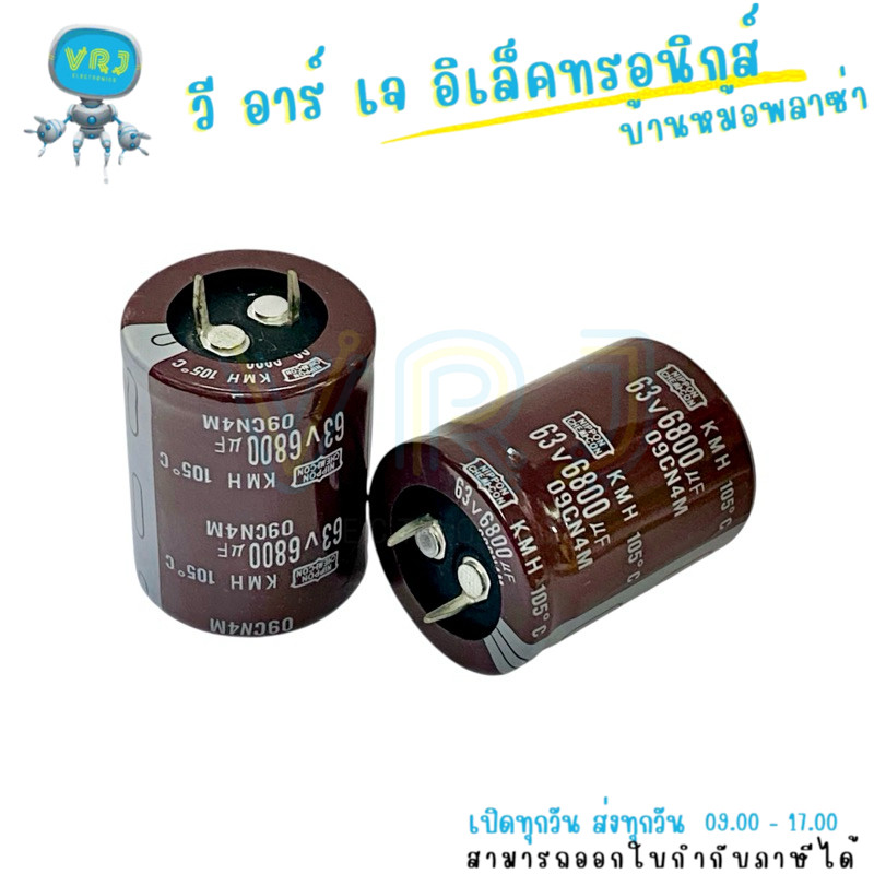 Rubycon Capacitor 6800uF 63V 105°C ขนาด 30x40mm สำหรับเครื่องเสียงและวงจรจ่ายไฟ