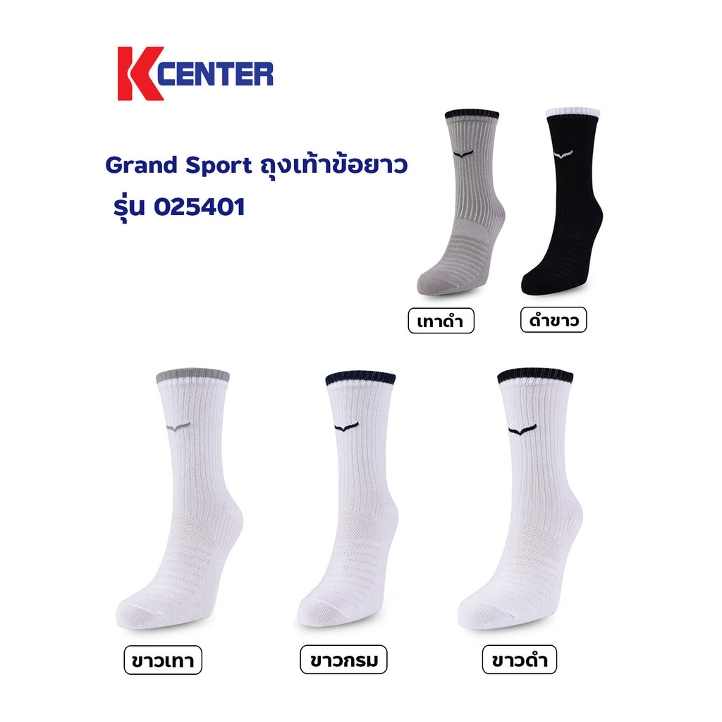 Grand Sport ถุงเท้าข้อยาว รุ่น 025-401 Cotton 100%